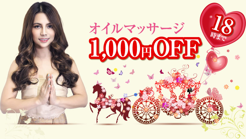 タイ古式マッサージ練馬中村橋ラックン